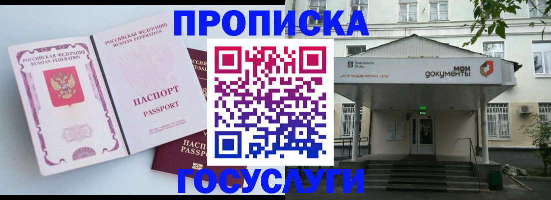 прописка в Симферополе