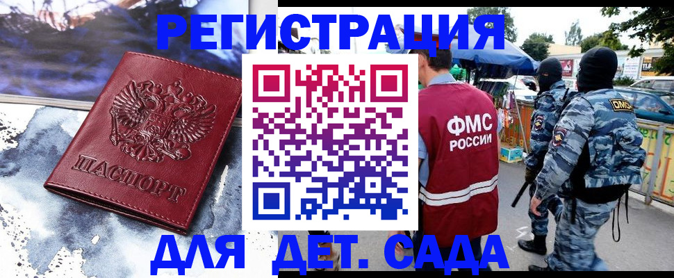 временная регистрация для школы в Симферополе