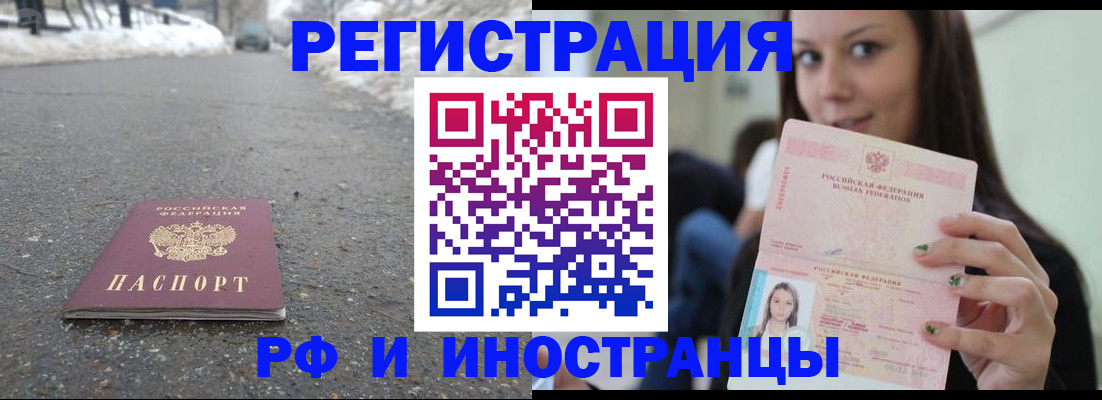 временная регистрация купить в Симферополе