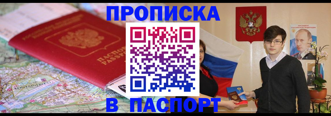 временная регистрация для школы в Симферополе