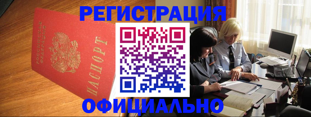 прописка 2025 в Симферополе